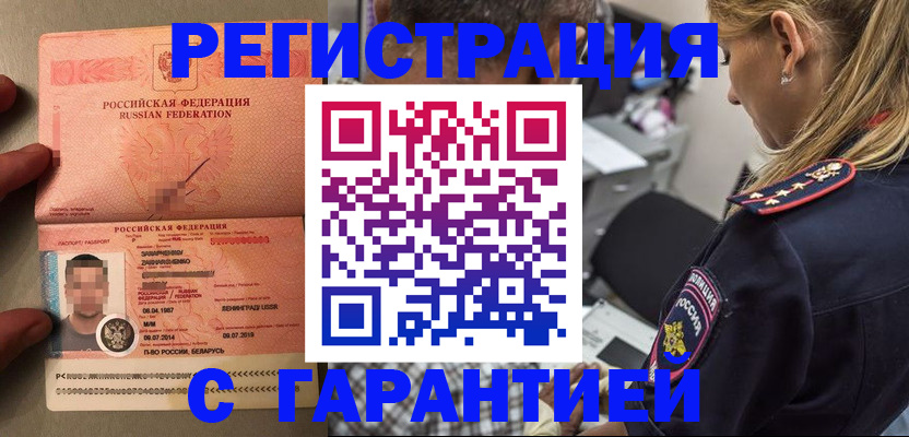 временная регистрация собственник в Усть-Катаве